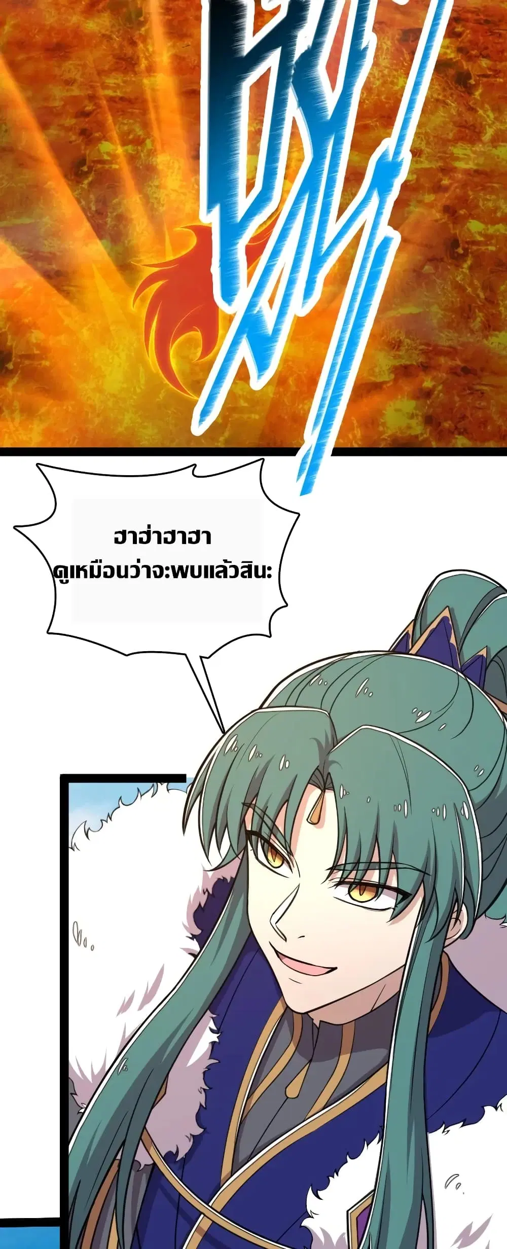 The Martial Emperor’s Life After Seclusion ตอนที่ 111 หน้า 33