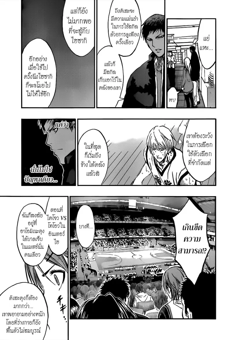 Kuroko no Basuke ตอนที่ 172 หน้า 11