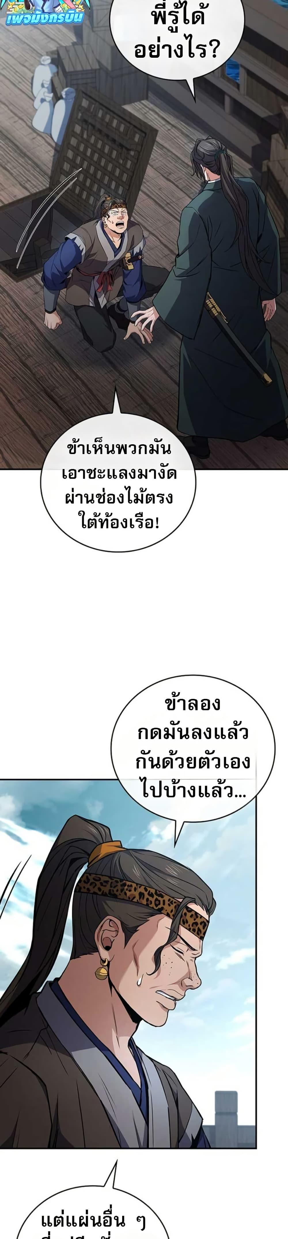 Reincarnated Escort Warrior ตอนที่ 113 หน้า 5