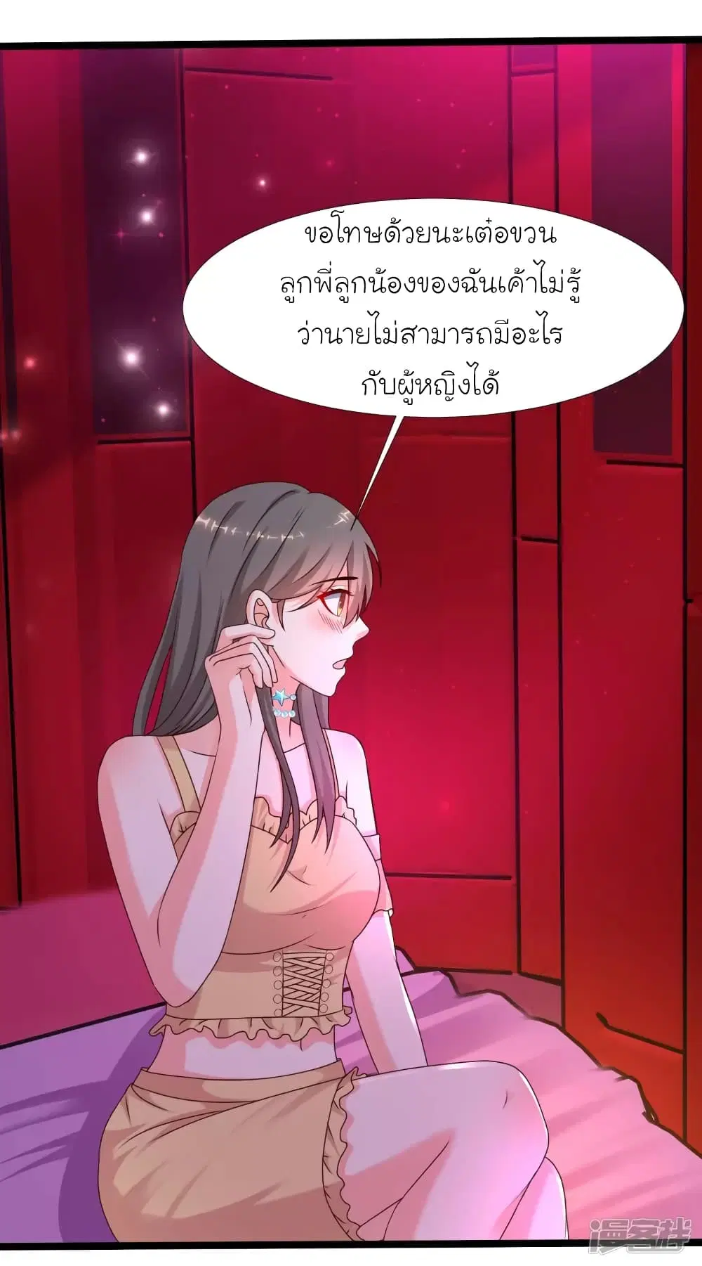 The Strongest Peach Blossom ตอนที่ 228 หน้า 8