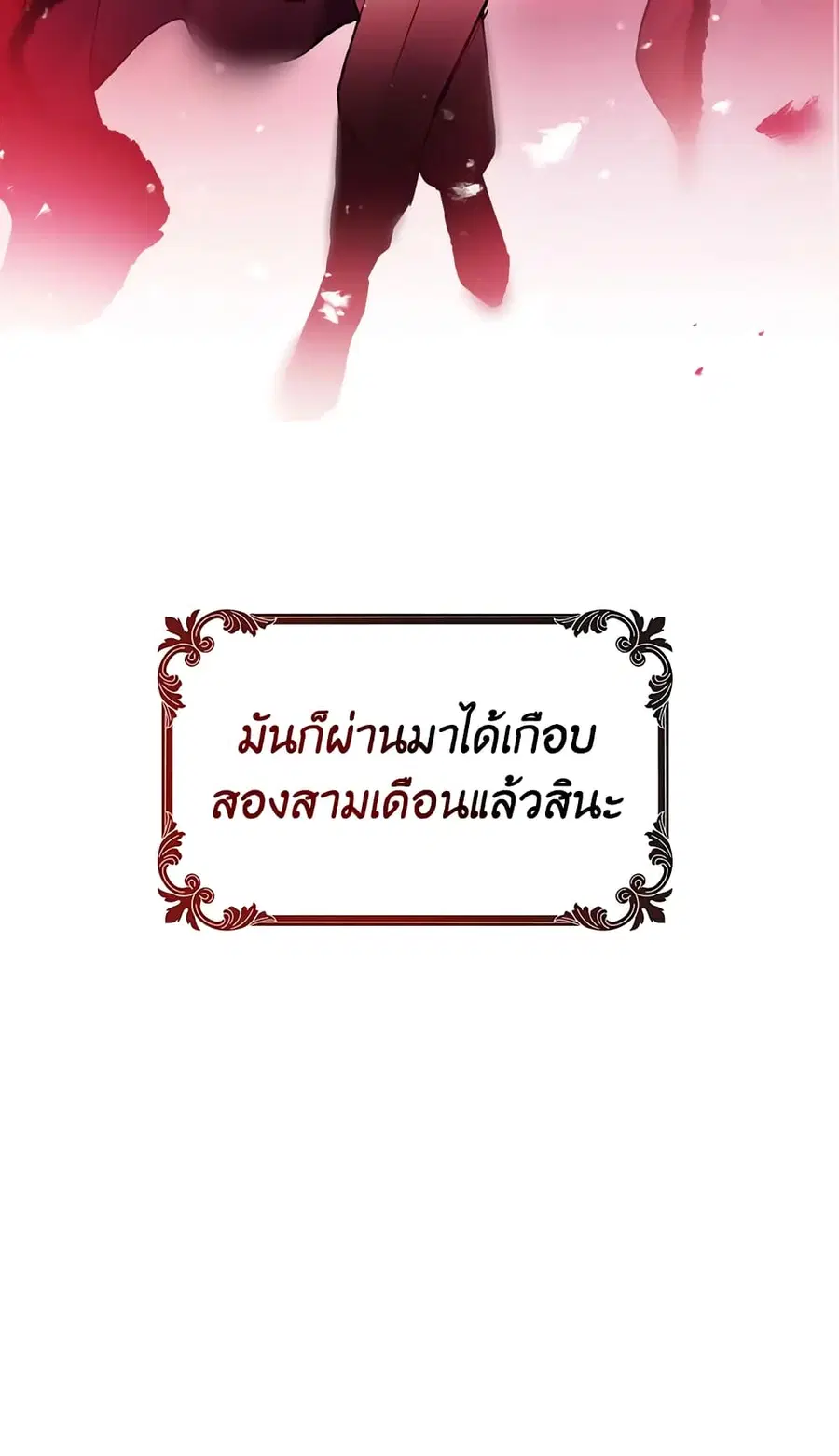 Death Is The Only Ending For The Villainess ตอนที่ 51 หน้า 48