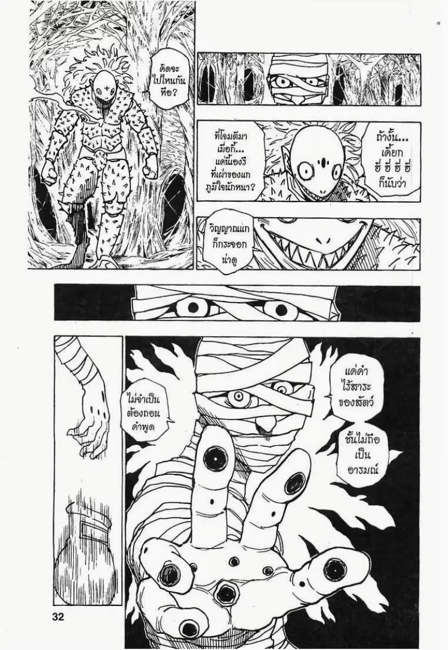 Hunter x Hunter ตอนที่ 225 หน้า 10