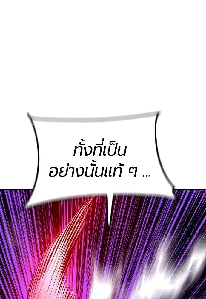Jungle Juice ตอนที่ 125 หน้า 88