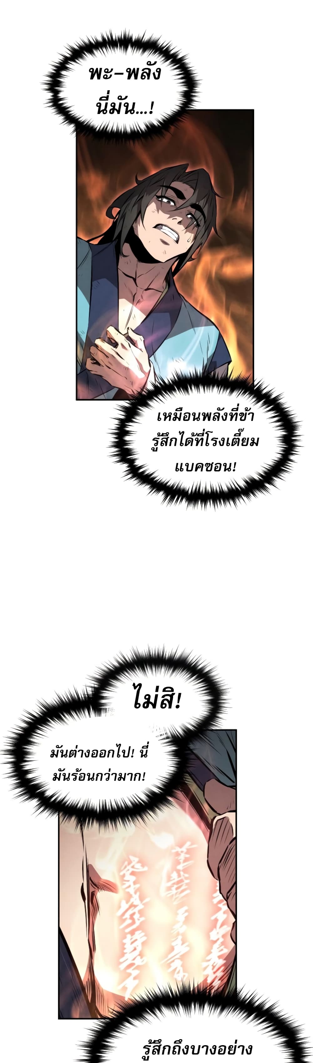 Reincarnated Escort Warrior ตอนที่ 30 หน้า 39