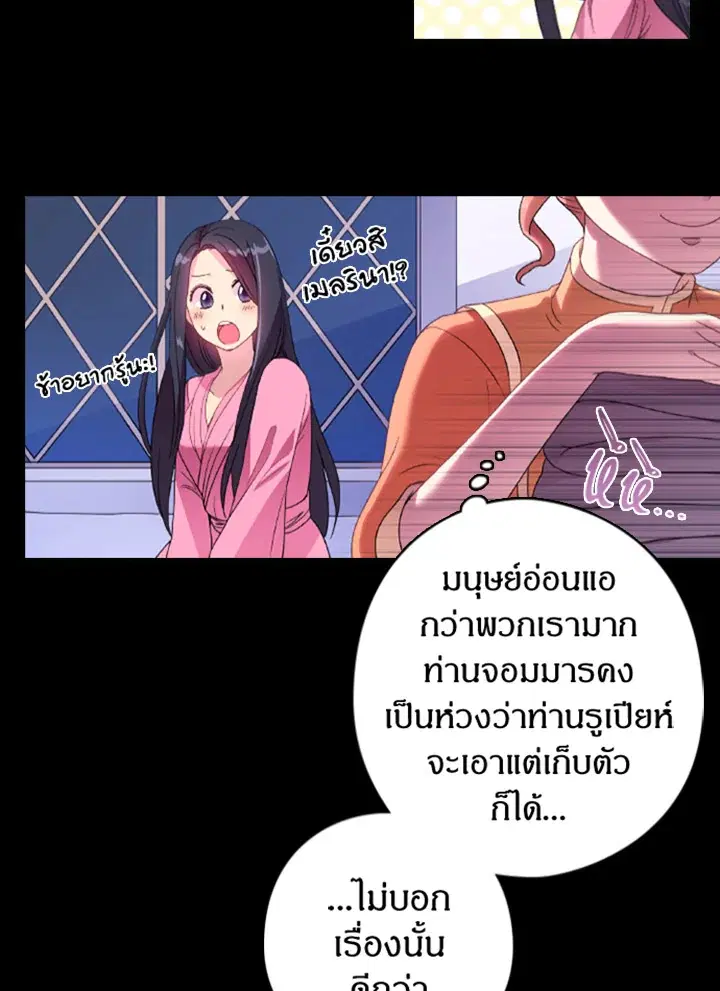 Satan’s Bride ตอนที่ 18 หน้า 42