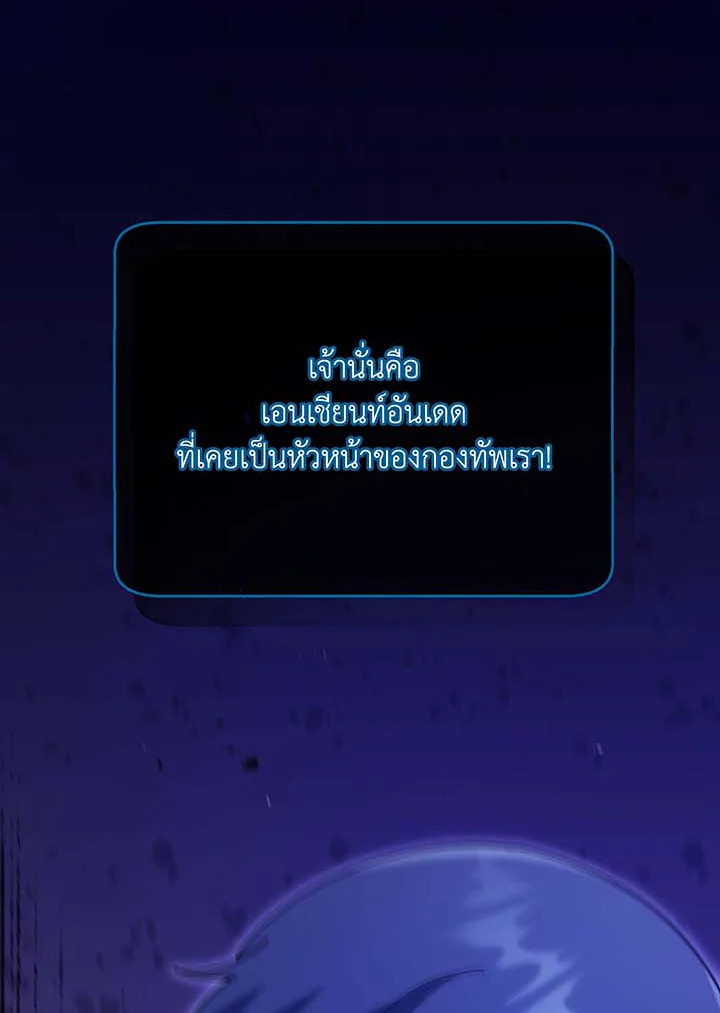Necromancer Academy’s Genius Summoner ตอนที่ 70 หน้า 81
