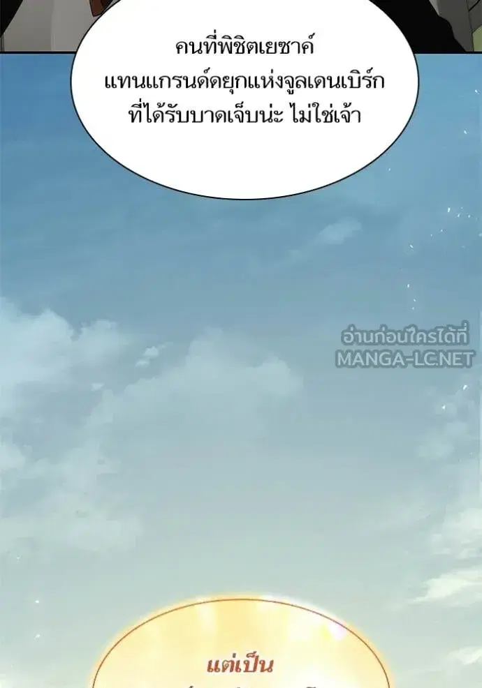I Am the Queen in This Life ตอนที่ 187 หน้า 87
