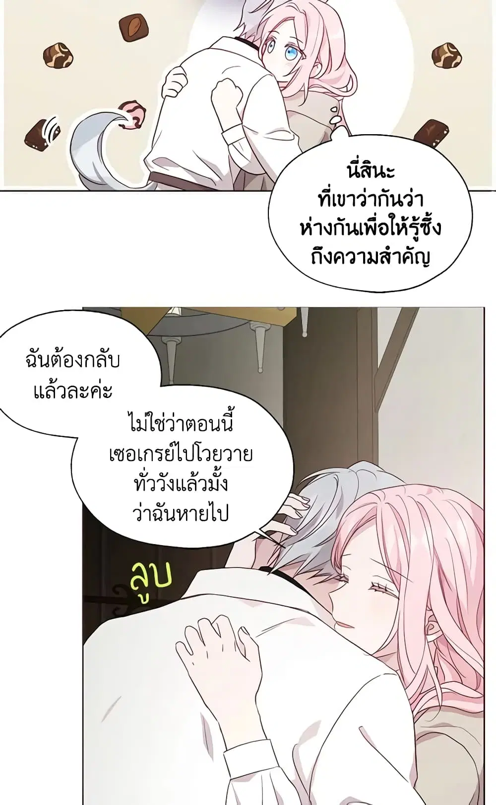 Seduce the Villain’s Father ตอนที่ 87 หน้า 38