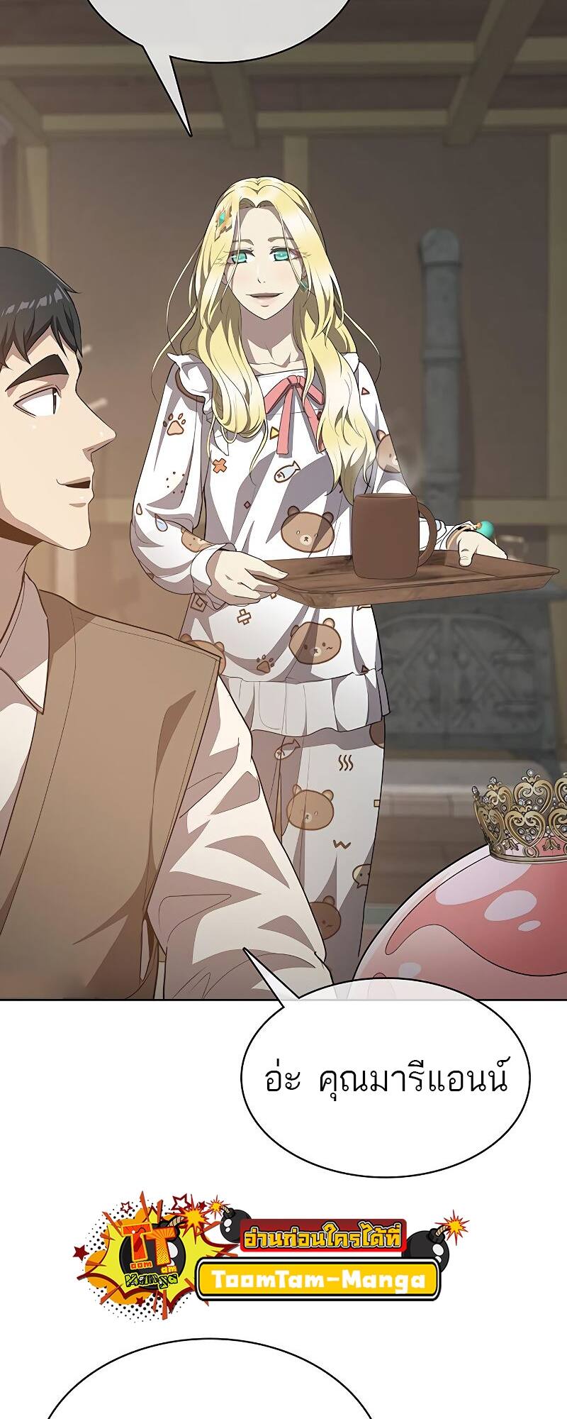 The Strongest Chef in Another World เชฟพันธุ์แกร่งในต่างโลก ตอนที่ 16 หน้า 5
