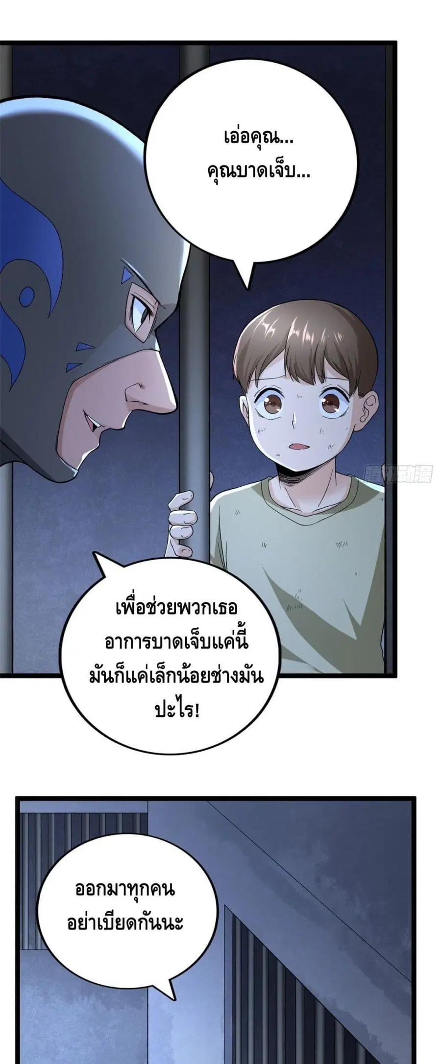 I Have 999 Skills ตอนที่ 47 หน้า 8