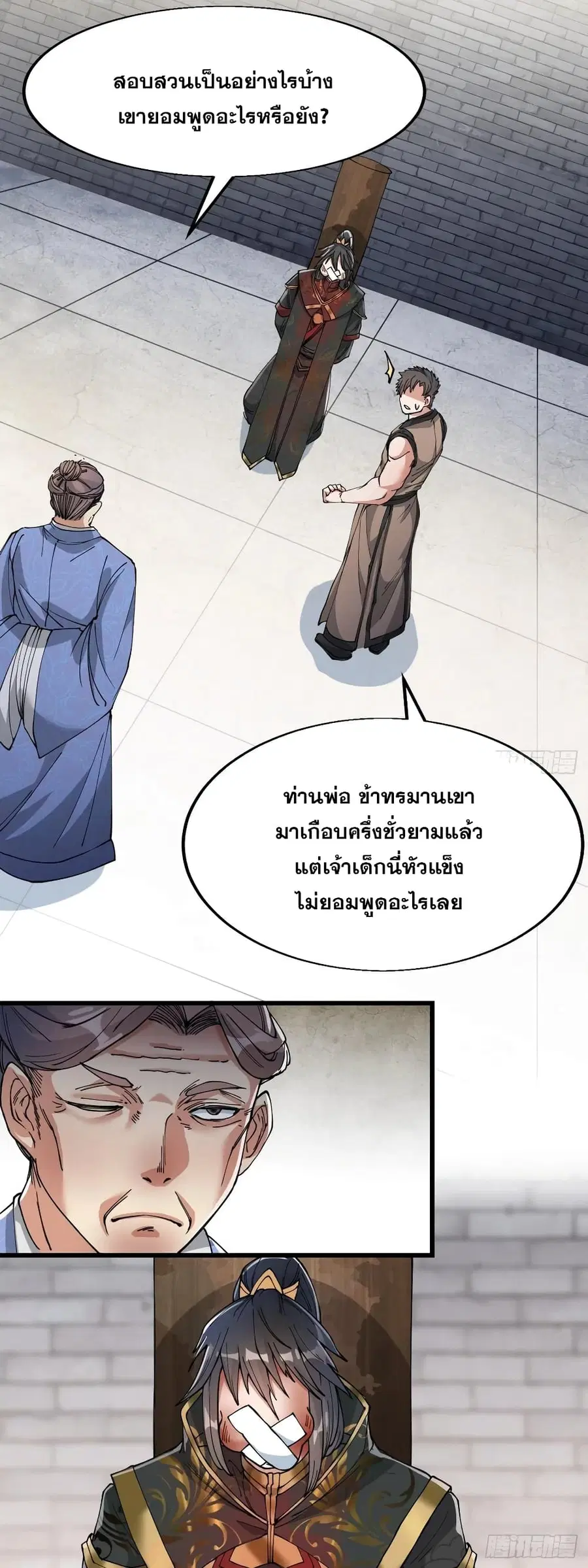 I’m Really Not the Son of Luck ตอนที่ 31 หน้า 30