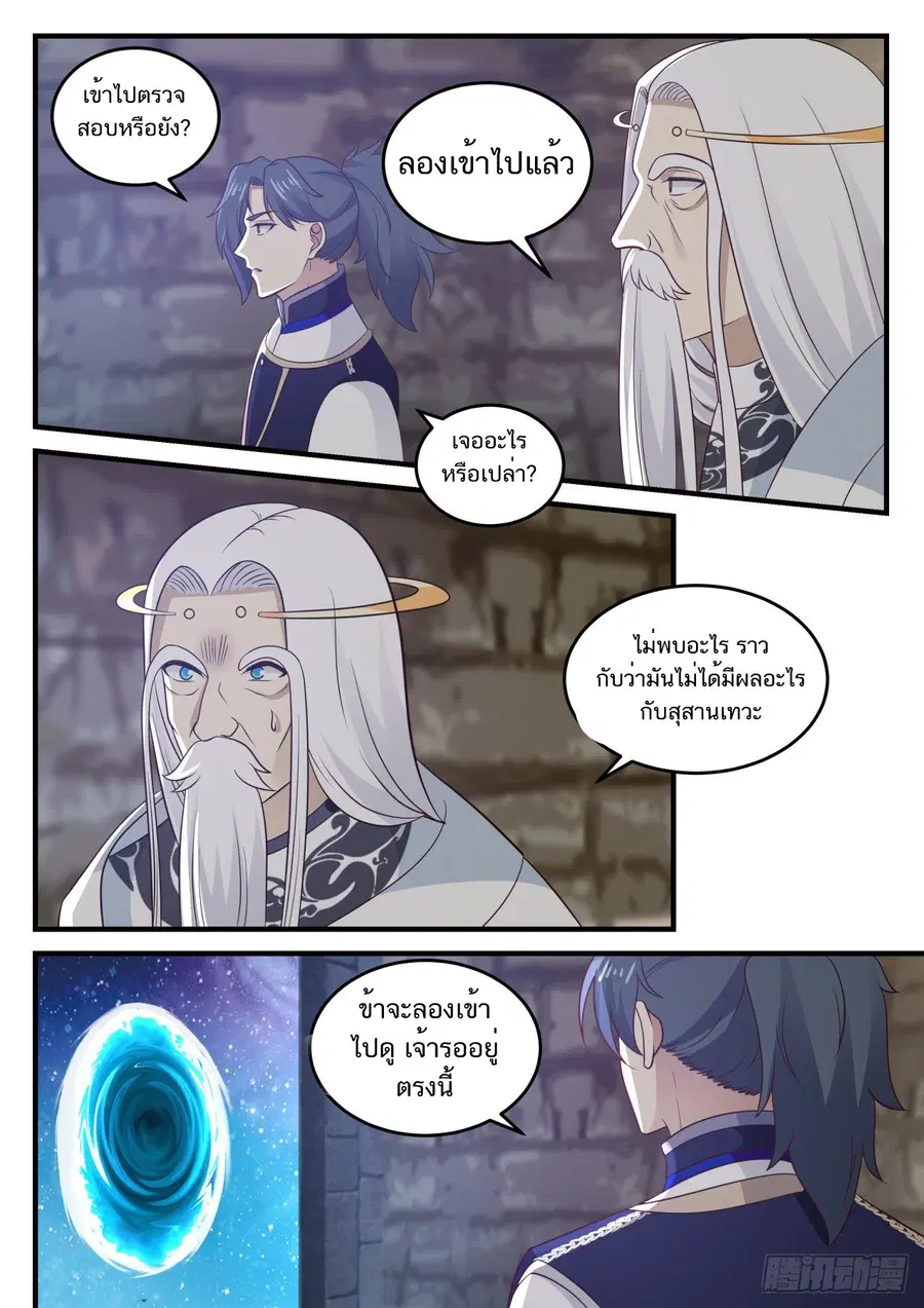 Martial Peak ตอนที่ 773 หน้า 5