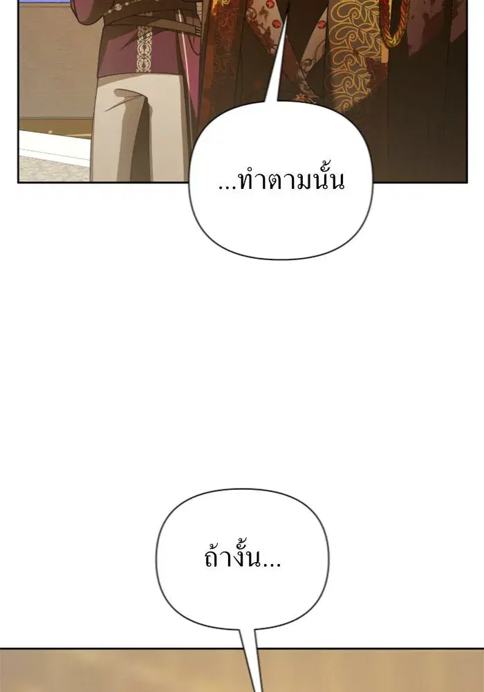 Your Throne ตอนที่ 125 หน้า 103