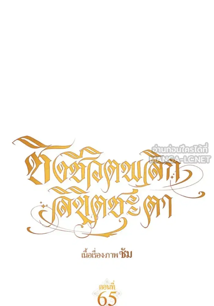 Your Throne ตอนที่ 65 หน้า 63