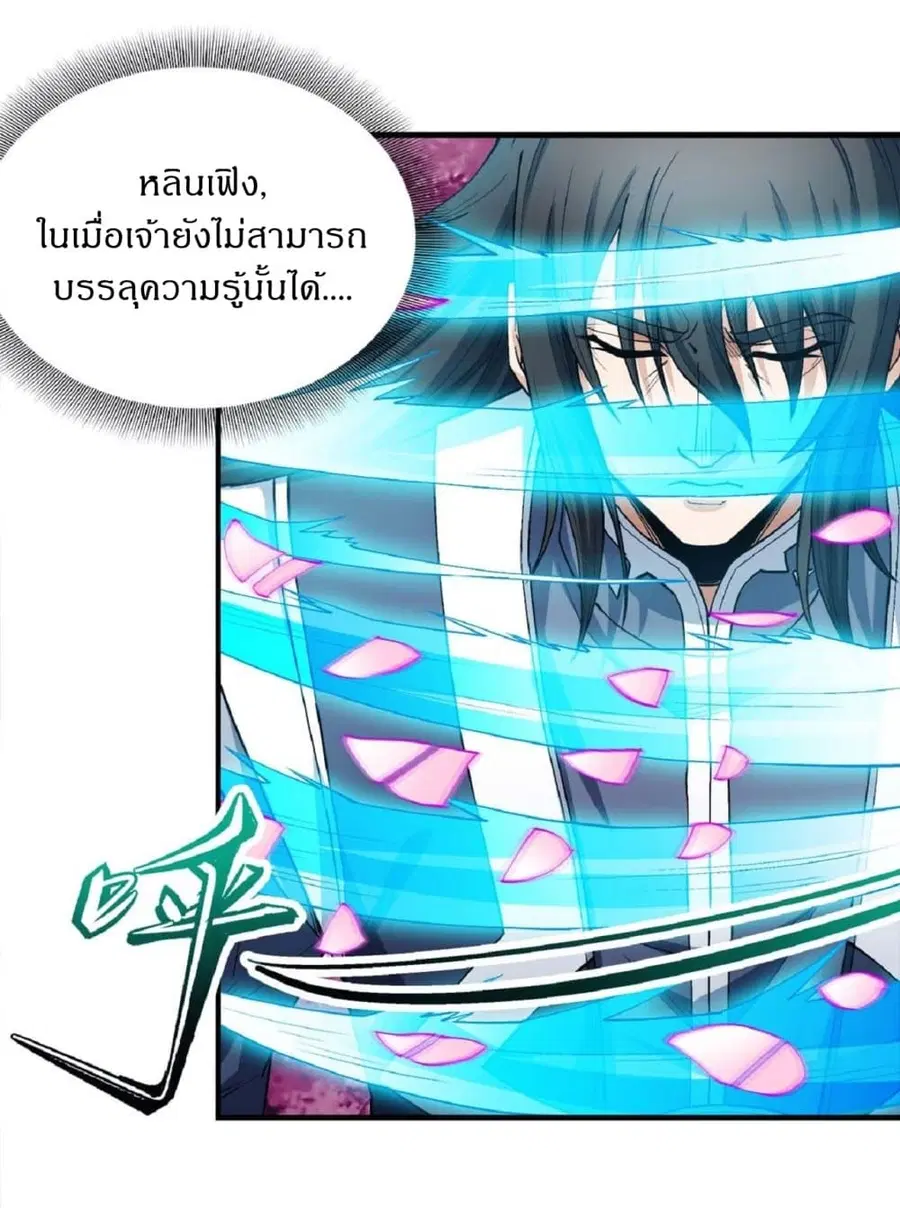 God of Martial Arts ตอนที่ 524 หน้า 8