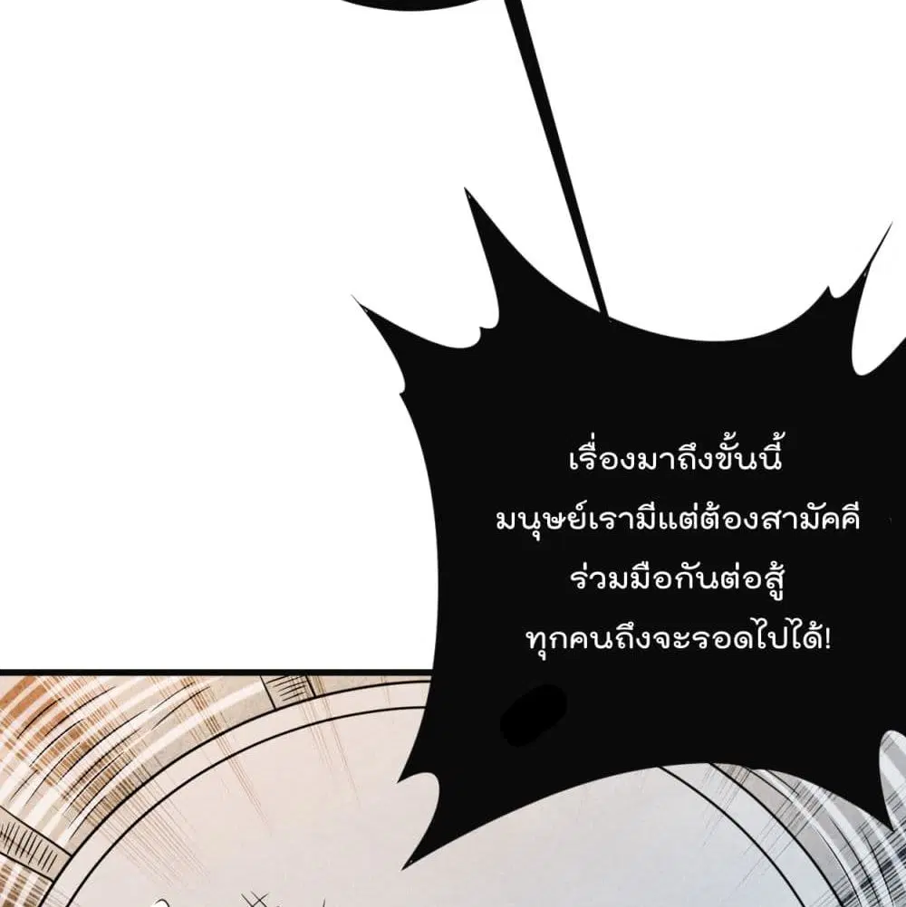 My Disciples Harem is Immortal ตอนที่ 91 หน้า 79