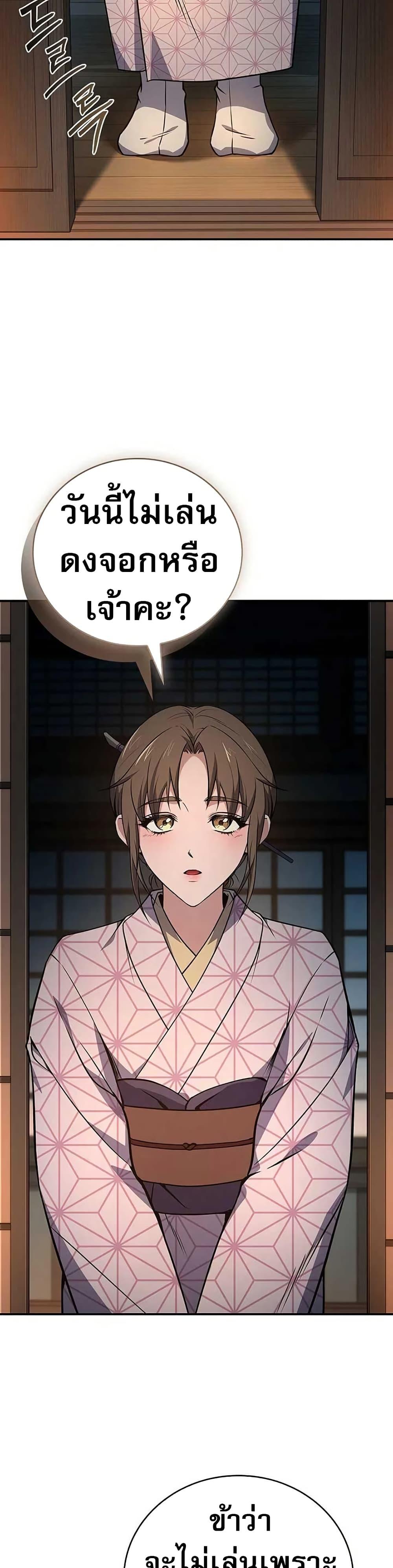 Reincarnated Escort Warrior ตอนที่ 106 หน้า 8