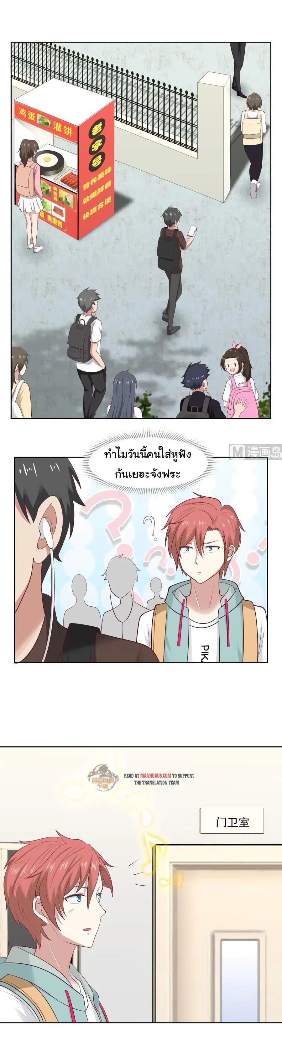 I Have a Dragon in My Body ตอนที่ 175 หน้า 5