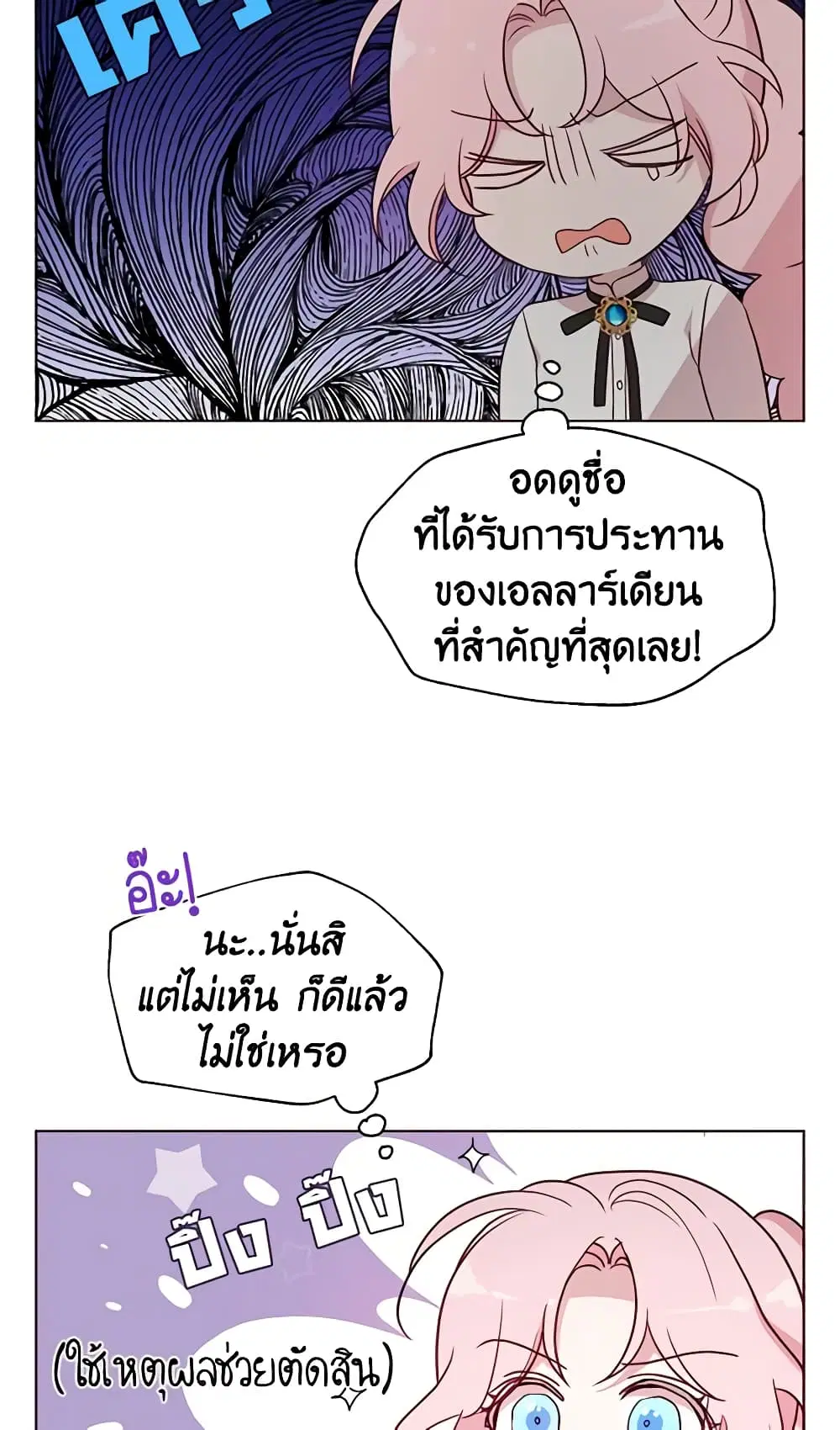 Seduce the Villain’s Father ตอนที่ 54 หน้า 46