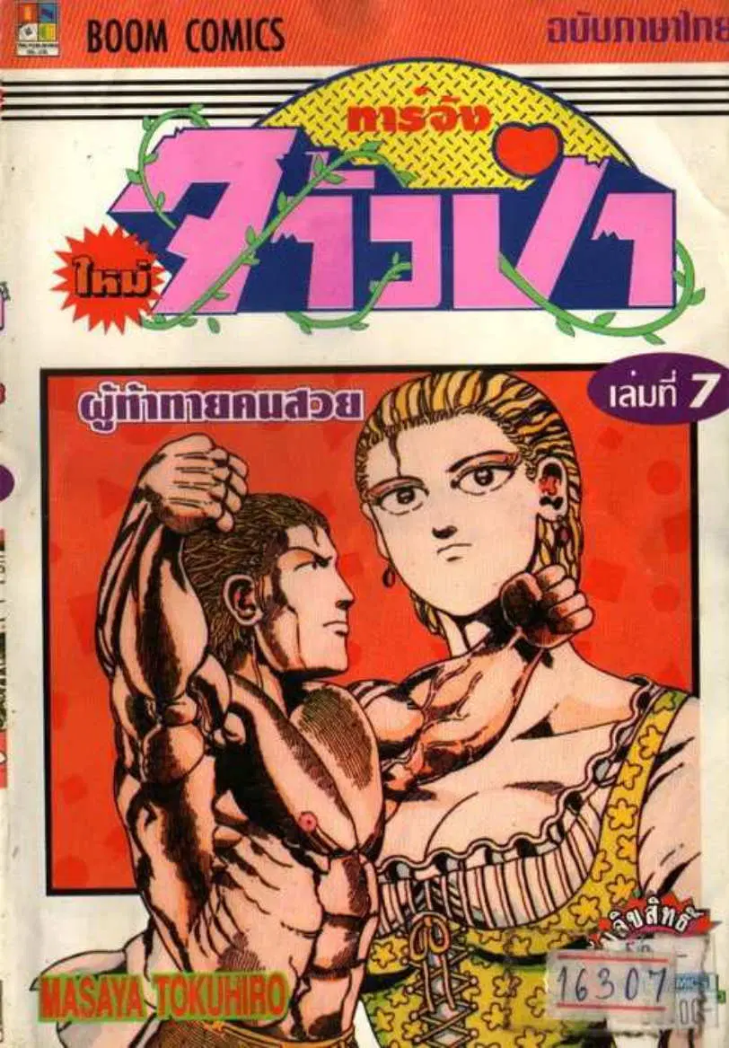 Shin Jungle no Ouja Tar-chan ตอนที่ 49 หน้า 1