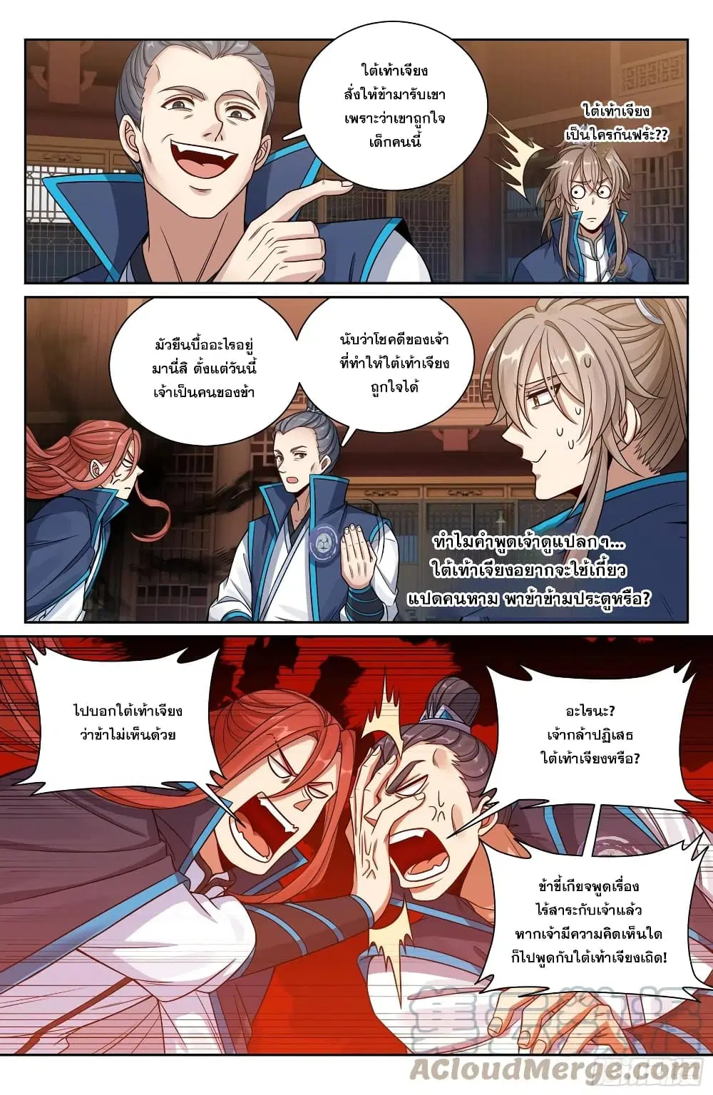 Nightwatcher ตอนที่ 114 หน้า 9