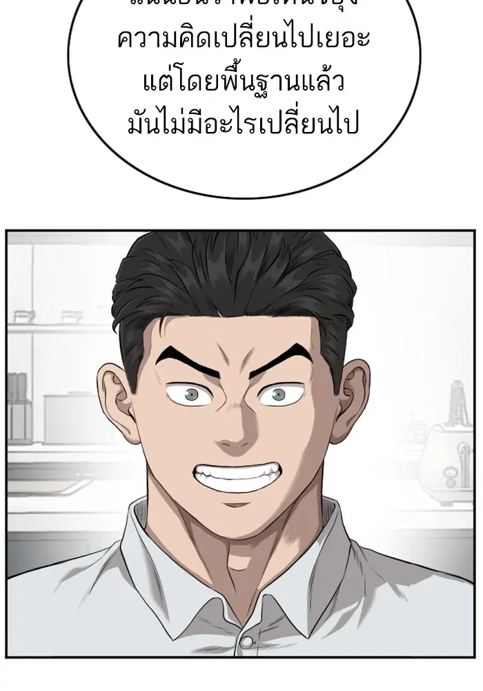 Bad Guy ตอนที่ 128 หน้า 80
