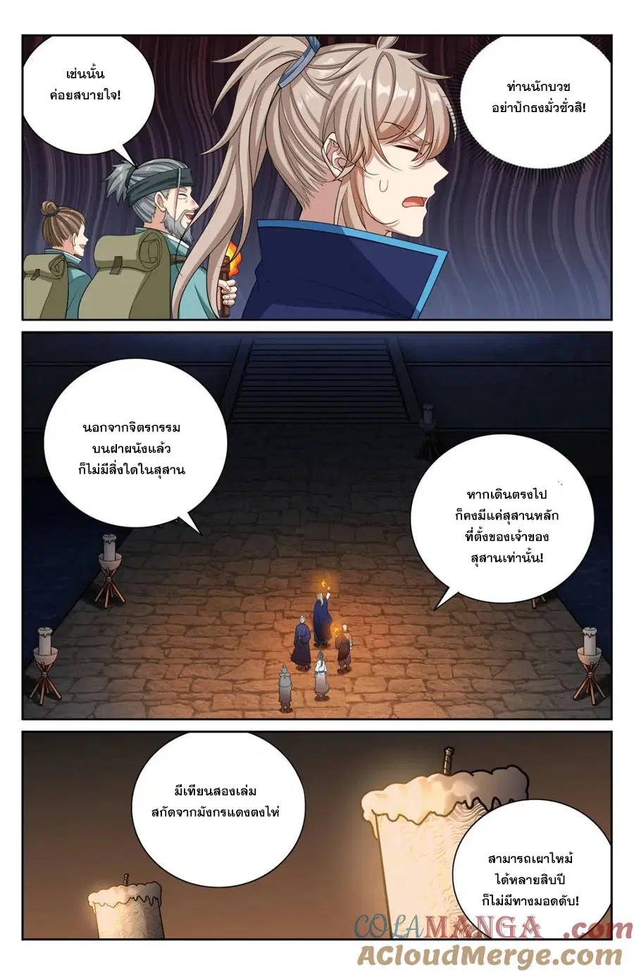 Nightwatcher ตอนที่ 388 หน้า 17