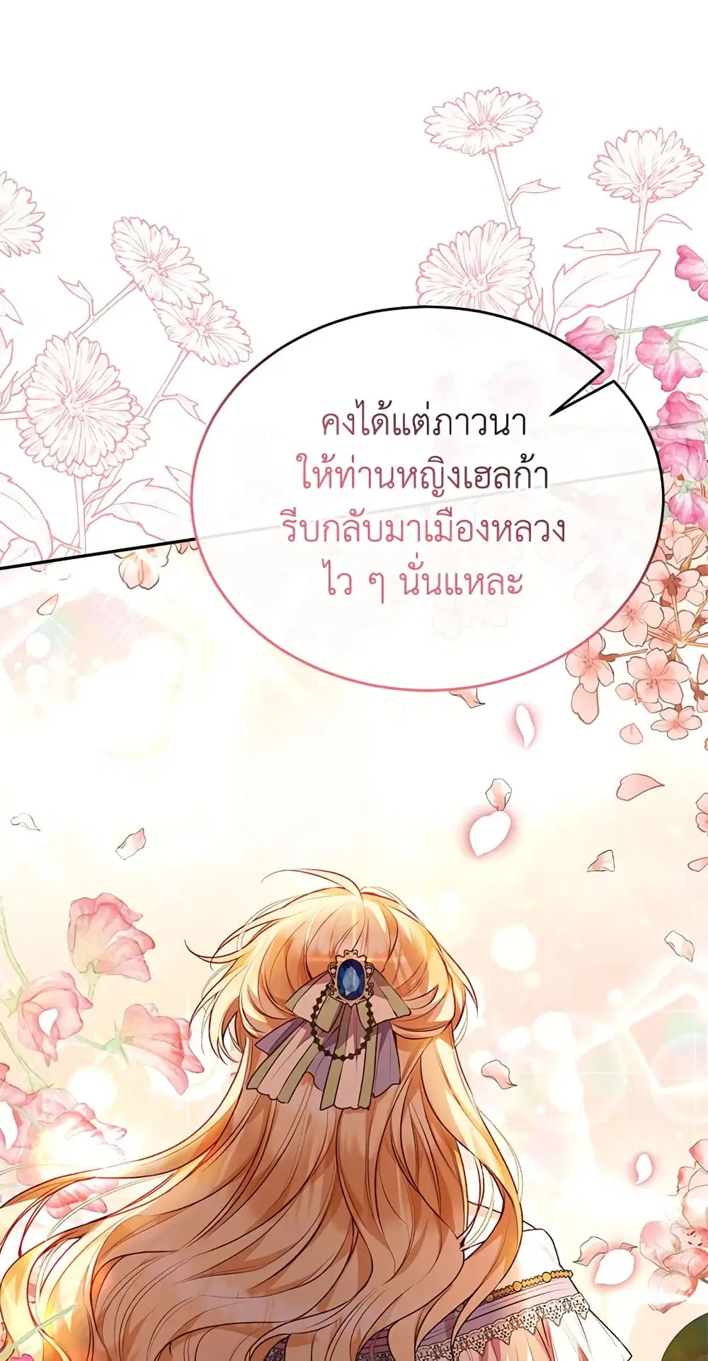 The Real Daughter Is Back ตอนที่ 45 หน้า 28