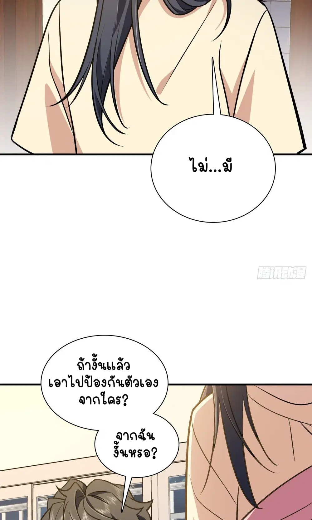 My Wife Is From a Thousand Years Ago ตอนที่ 26 หน้า 32