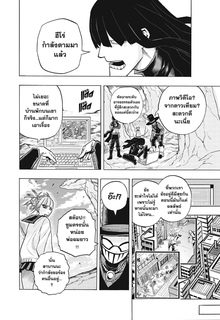 Boku no Hero Academia ตอนที่ 288 หน้า 4