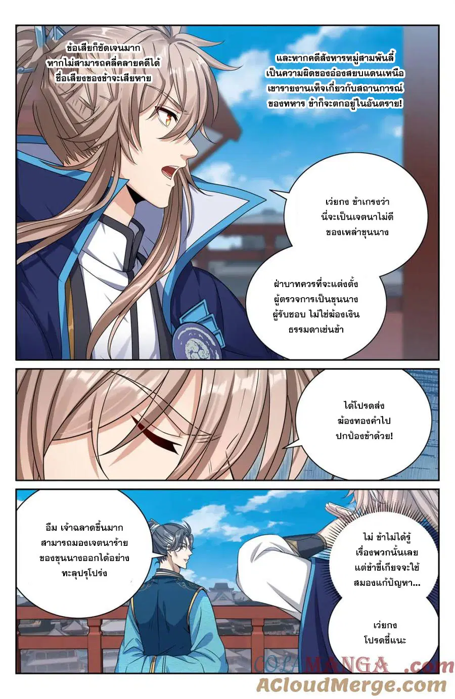 Nightwatcher ตอนที่ 424 หน้า 14