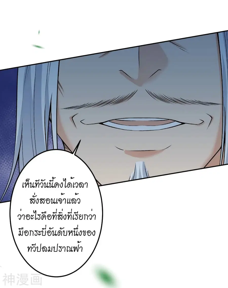 Against the Gods ตอนที่ 497 หน้า 14