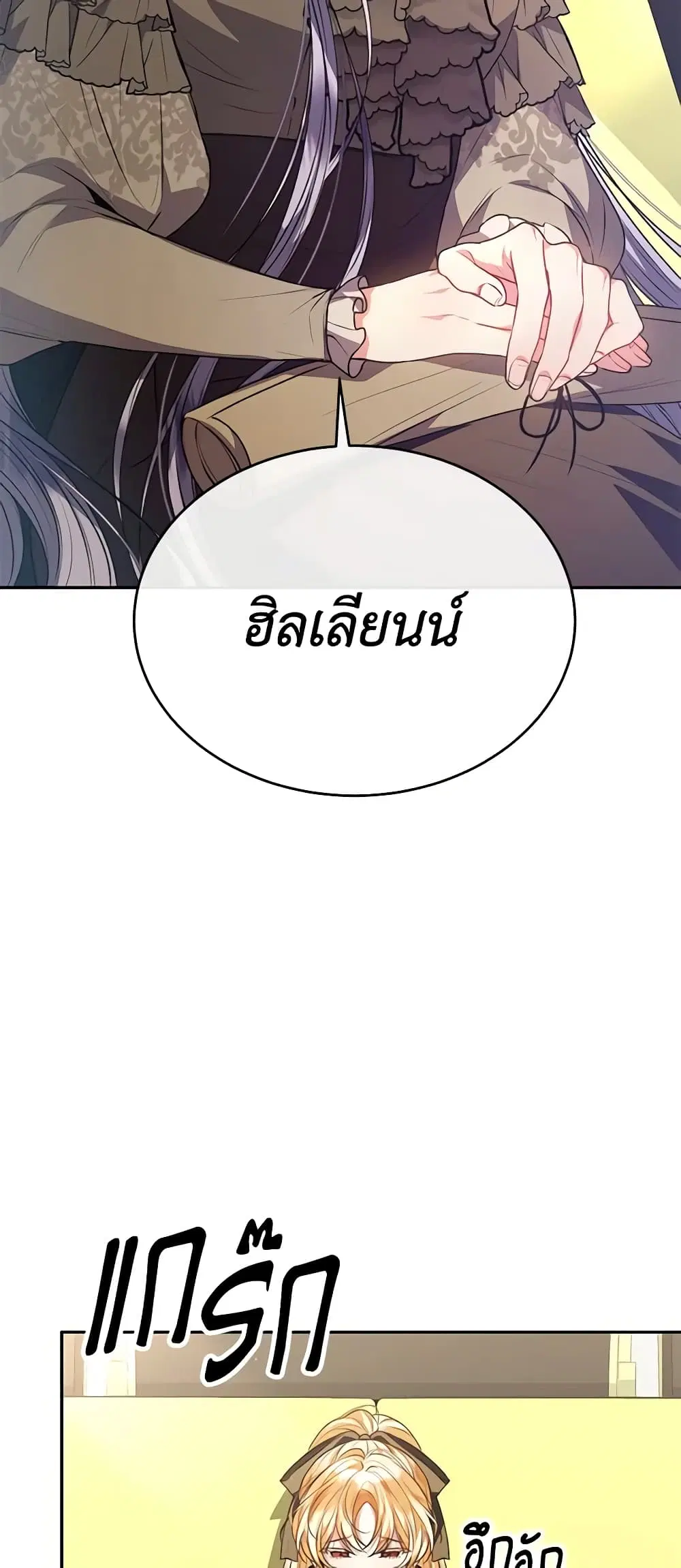 The Real Daughter Is Back ตอนที่ 63 หน้า 33