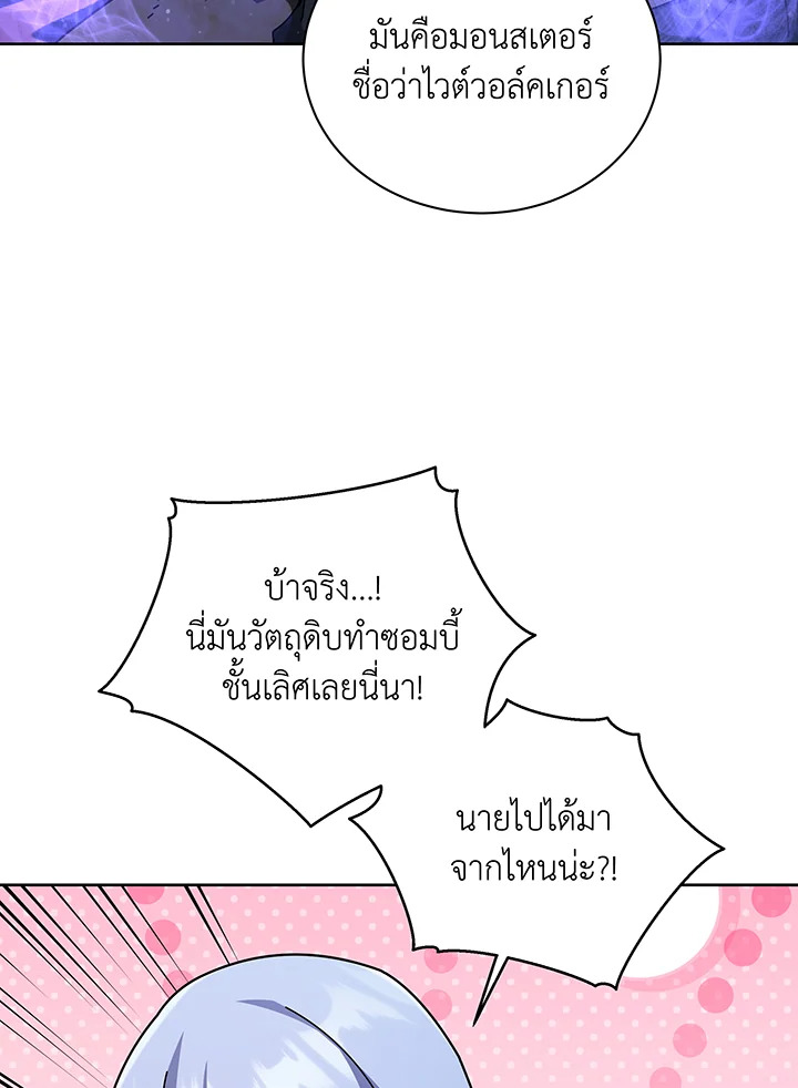 Necromancer Academy’s Genius Summoner ตอนที่ 126 หน้า 41