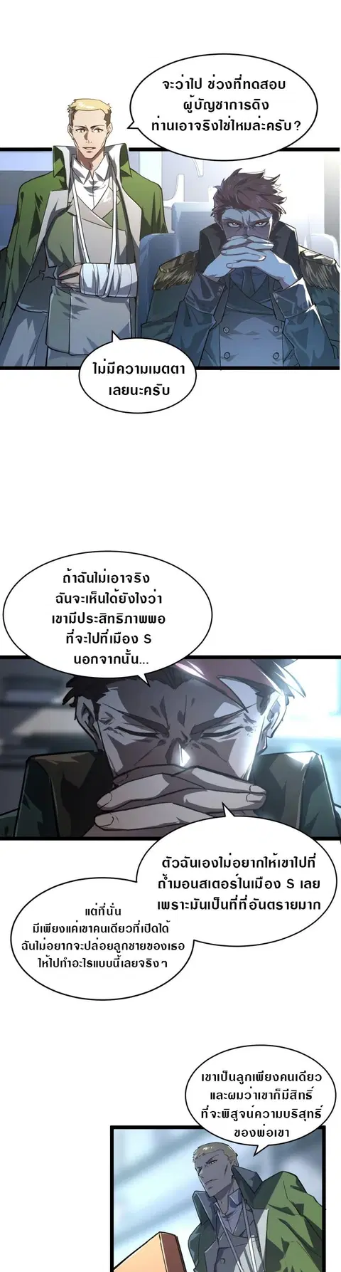 Rise From The Rubble ตอนที่ 85 หน้า 7