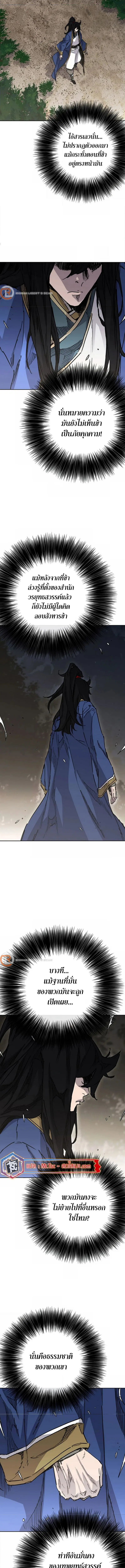 The Undefeatable Swordsman ตอนที่ 225 หน้า 13