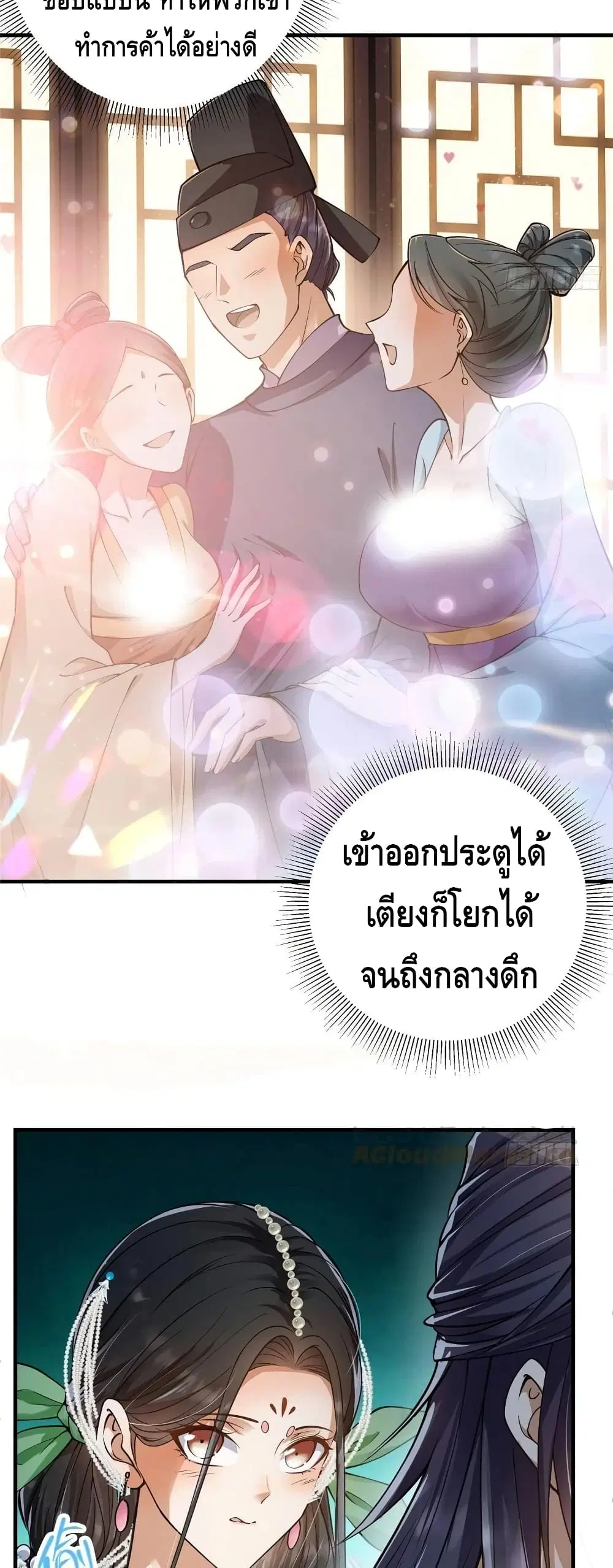 Keep A Low Profile ตอนที่ 58 หน้า 19