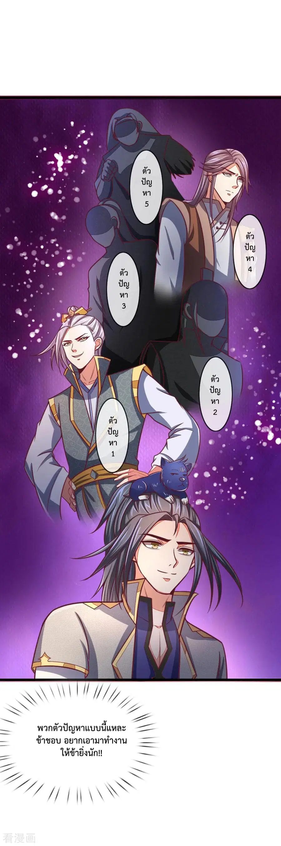 Shenwu Tianzun ตอนที่ 84 หน้า 17
