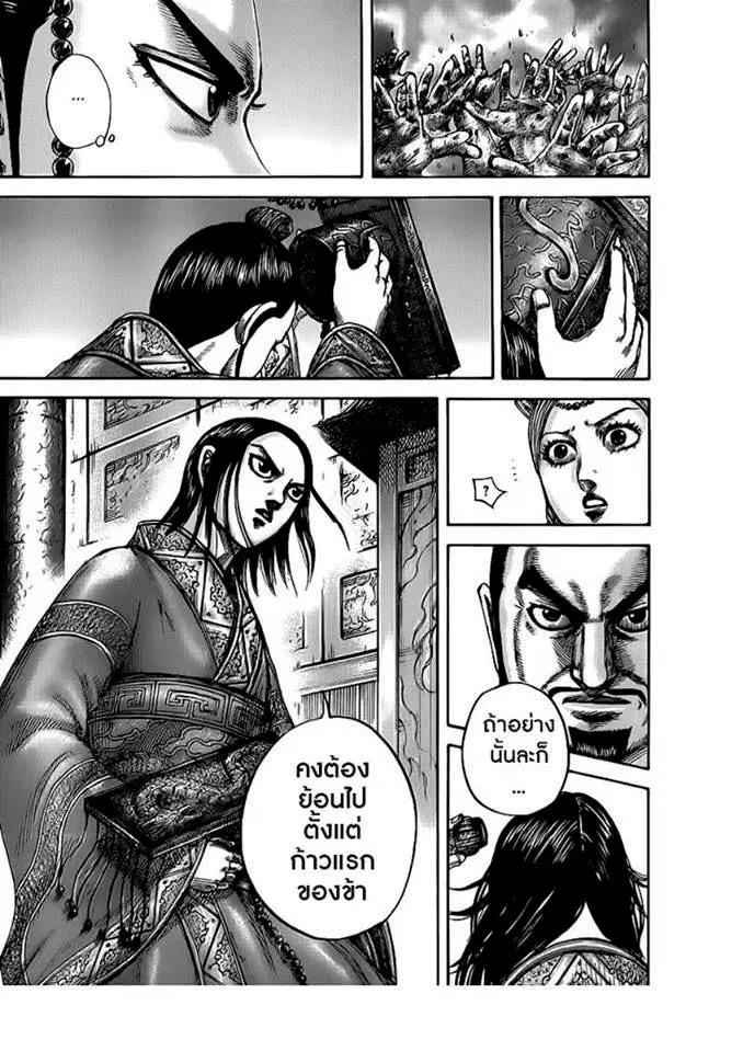 Kingdom ตอนที่ 426 หน้า 10