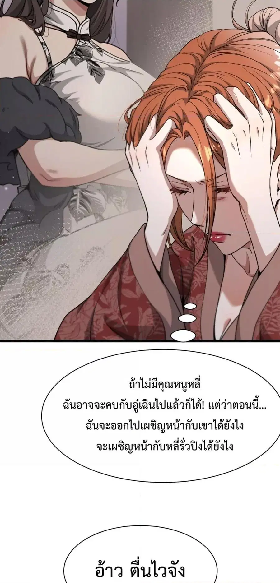 i’m stuck on the same day for a thousand years ตอนที่ 75 หน้า 4