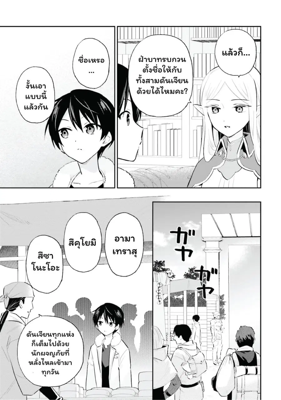 In Another World With My Smartphone ตอนที่ 90 หน้า 8