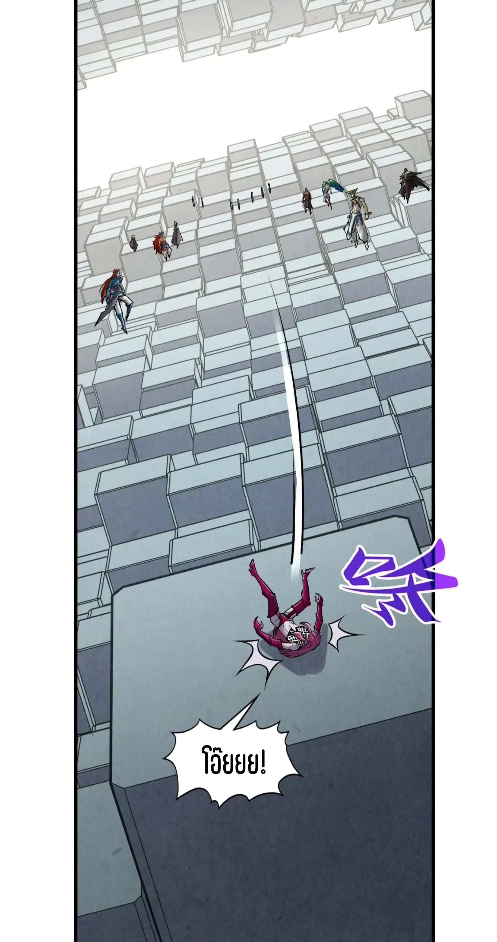The Eternal Supreme ตอนที่ 364 หน้า 45