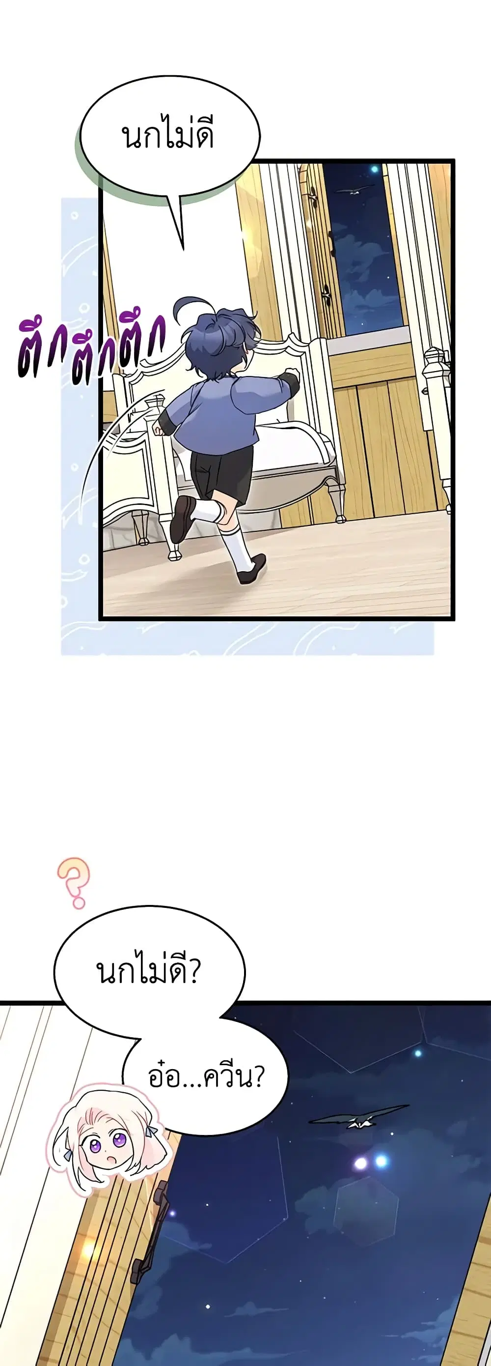 The Symbiotic Relationship Between a Panther and a Rabbit ตอนที่ 124 หน้า 5