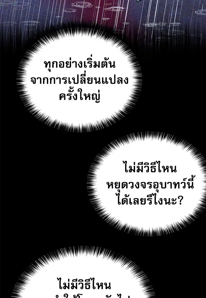 The Druid of Seoul Station ตอนที่ 147 หน้า 68