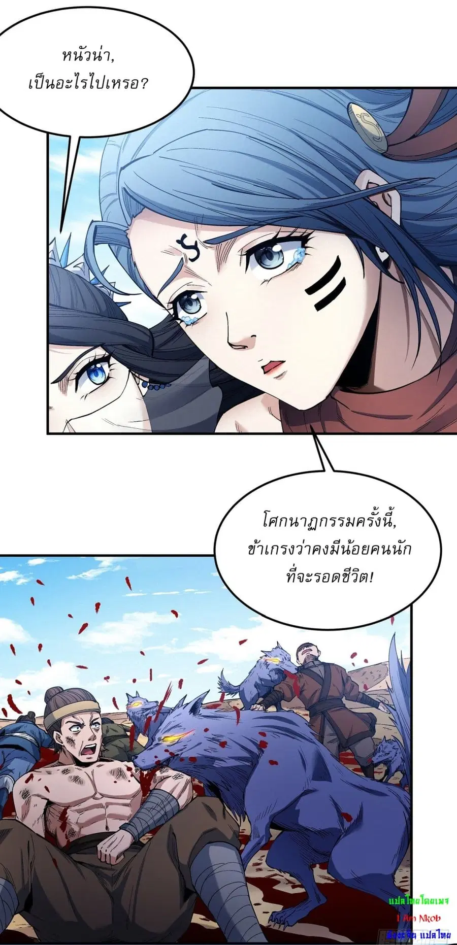 God of Martial Arts ตอนที่ 581 หน้า 13