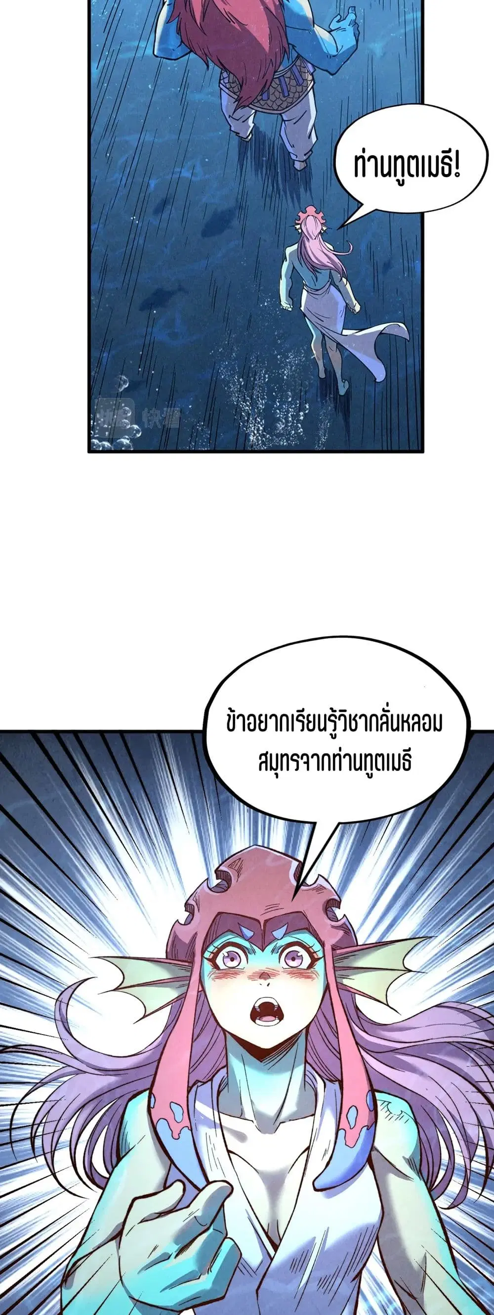 The Eternal Supreme ตอนที่ 191 หน้า 24