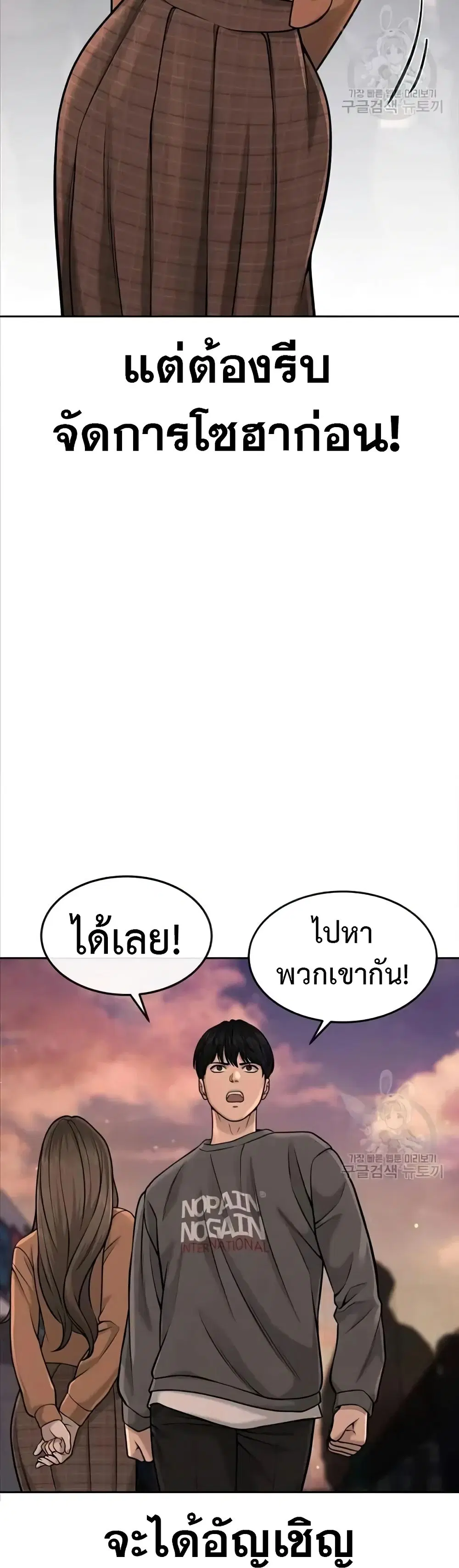 Quest Supremacy ตอนที่ 56 หน้า 33