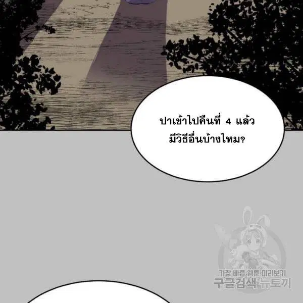 The Boy of Death ตอนที่ 120 หน้า 80