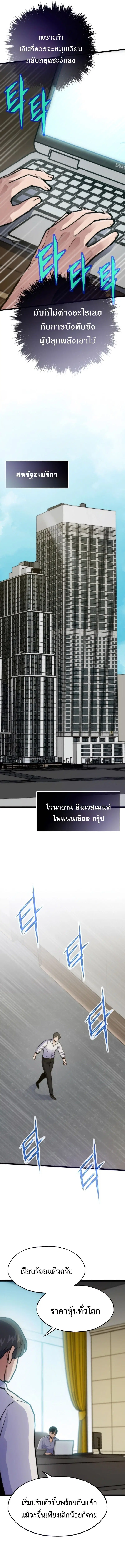 Past Life Returner ตอนที่ 131 หน้า 9
