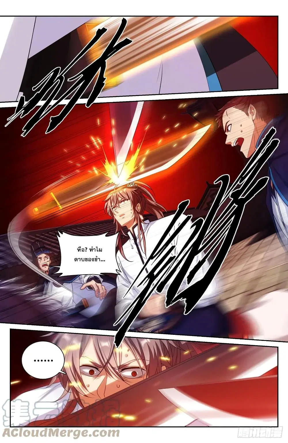 Nightwatcher ตอนที่ 132 หน้า 6